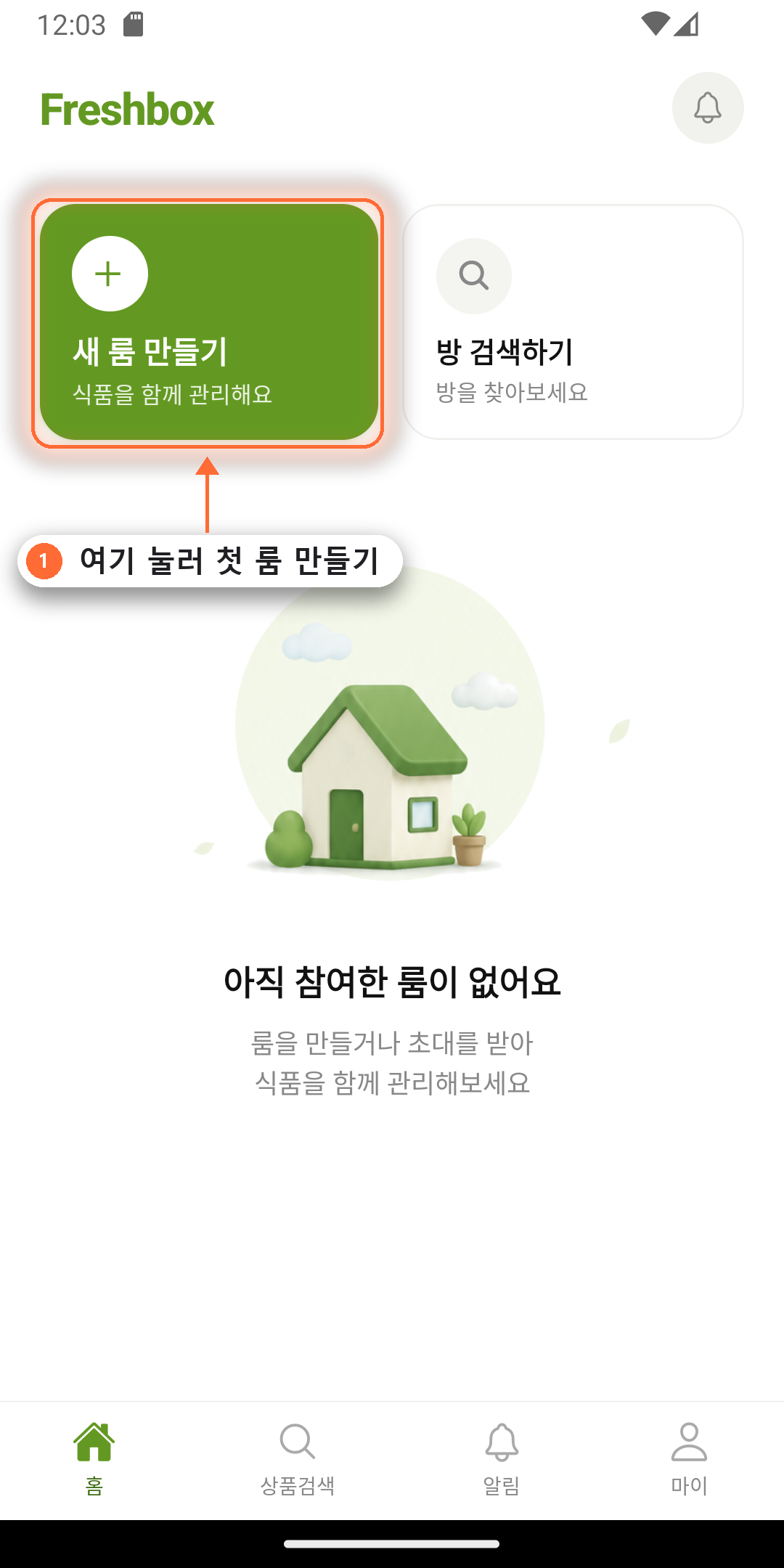 홈 화면에서 새 룸 만들기 버튼