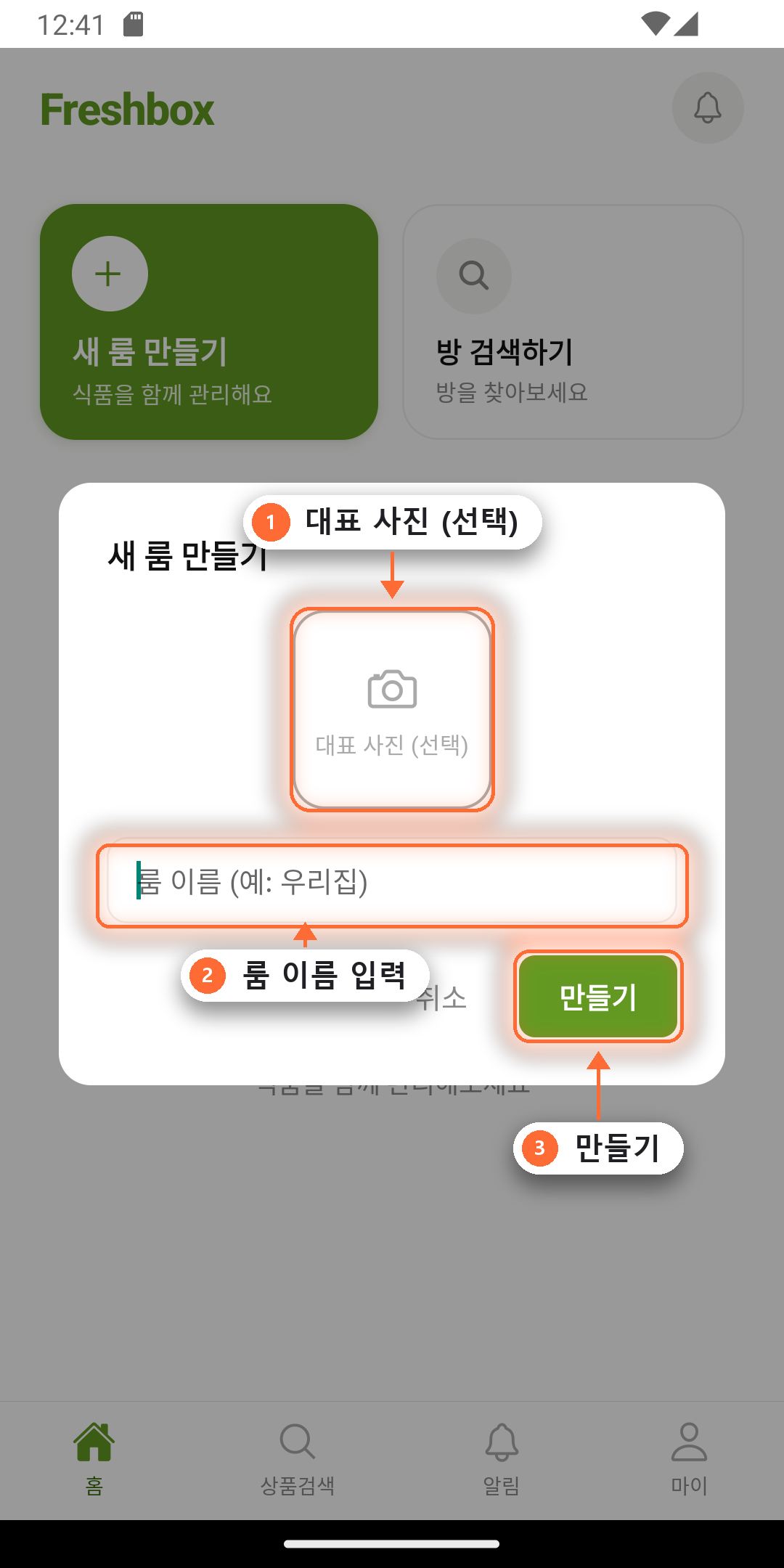 룸 정보 입력 — 대표 사진, 룸 이름, 만들기